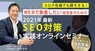 株式会社GIコンサルティングパートナーズのプレスリリース14