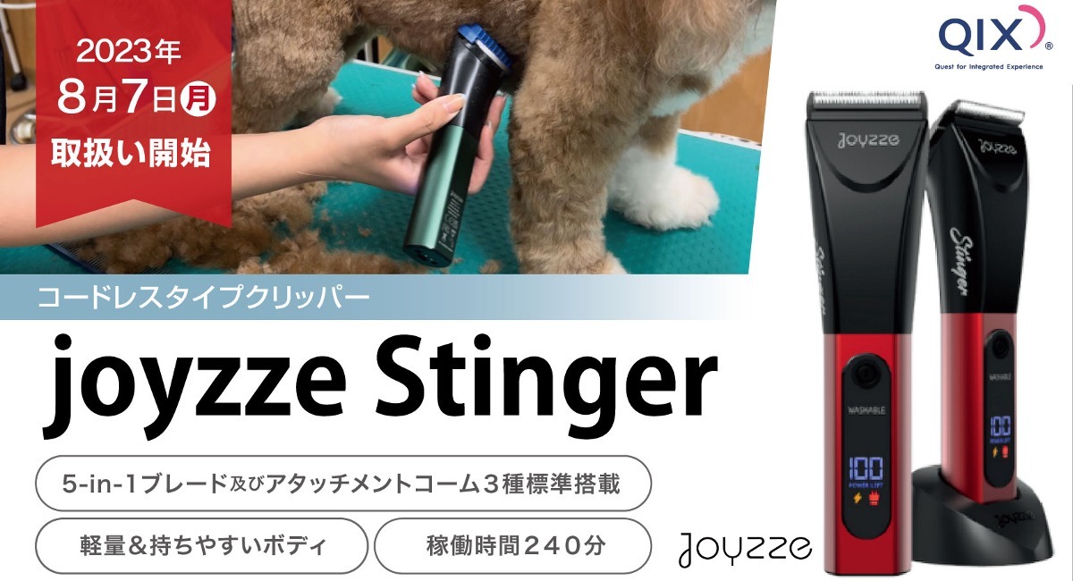 コンパクトボディかつ軽量設計で使いやすい joyzze Stinger（バリカン