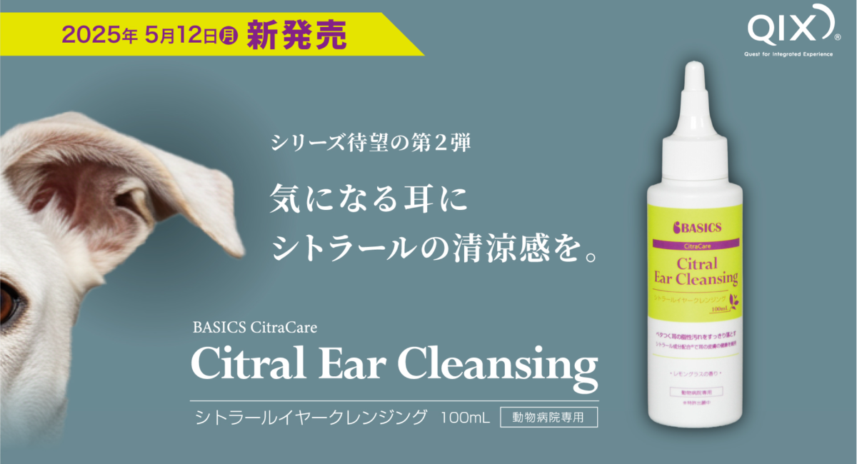 株式会社QIXよりシトラールシリーズ待望の第2弾が新発売 - 株式