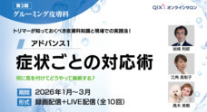 株式会社QIXのプレスリリース