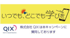 株式会社QIXのプレスリリース7