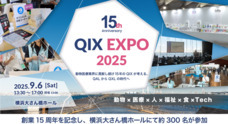 株式会社QIXのプレスリリース
