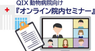 株式会社QIXのプレスリリース13
