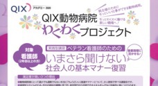 株式会社QIXのプレスリリース9