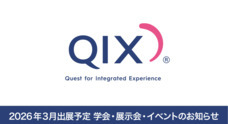 株式会社QIXのプレスリリース