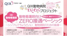 株式会社QIXのプレスリリース11