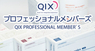 株式会社QIXのプレスリリース12