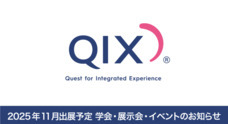株式会社QIXのプレスリリース