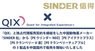 株式会社QIXのプレスリリース13
