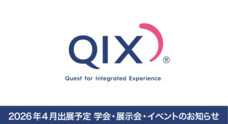 株式会社QIXのプレスリリース