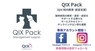 株式会社QIXのプレスリリース4