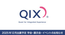 株式会社QIXのプレスリリース