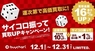 株式会社ちゃりカンパニーのプレスリリース1