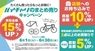 株式会社ちゃりカンパニーのプレスリリース3