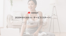 株式会社コネクティのプレスリリース2
