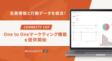 株式会社コネクティのプレスリリース