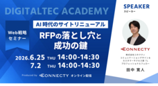 株式会社コネクティのプレスリリース