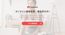 株式会社コネクティのプレスリリース4