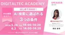 株式会社コネクティのプレスリリース