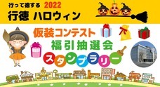 行徳ハロウィン実行委員会のプレスリリース