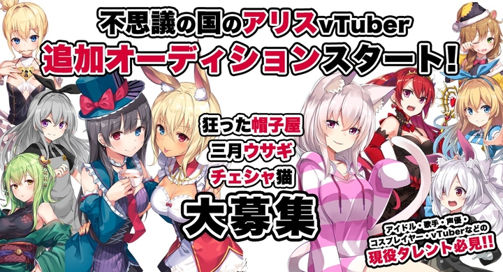 Vtuberオーディション いろはにぽぺと大人気ボードゲーム 不思議の国のアリス Vtuberメインキャラクター追加オーディション開催決定 株式会社いろはにぽぺとのプレスリリース Vtuberオーディション いろはにぽぺと大人気ボードゲーム 不思議の国のアリス Vtuberメインキャラクター追加オーディション開催決定 株式会社いろはにぽぺとのプレスリリース