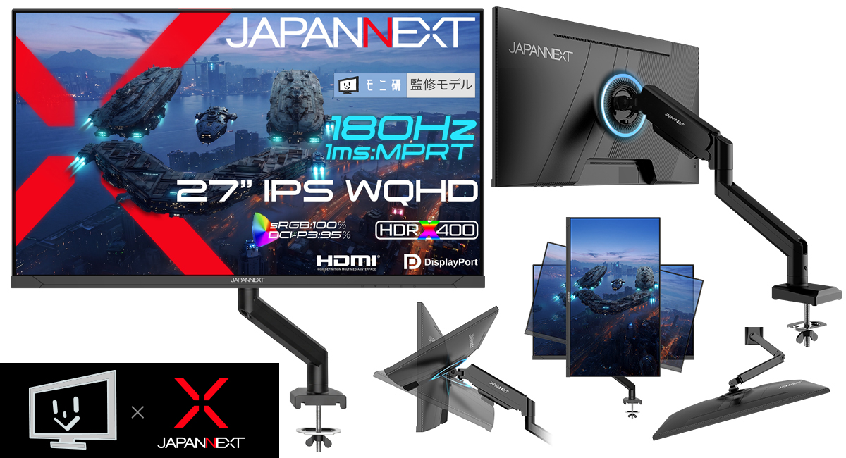 【モニ研監修モデル】JAPANNEXT初のモニターアーム同梱モデル!27インチ IPSパネル搭載 180Hz対応のWQHDゲーミングモニターを販路限定で発売!