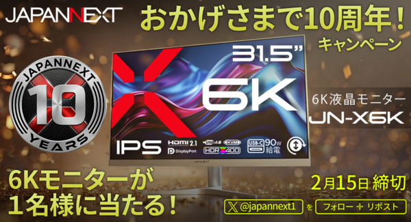 JAPANNEXTが創業10周年を記念して「おかげさまで10周年。6Kモニタープレゼントキャンペーン」を開催