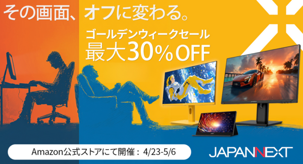 【GWの時間を、もっと心地よく】JAPANNEXTがAmazon.co.jp限定で、最大30%オフとなる「ゴールデンウィークセール」を4月23日(木)より開催!