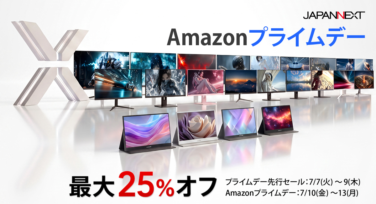 【最大25%オフ!Amazonプライムデー】JAPANNEXTが7月7日(火)より、対象製品を特別価格で販売!