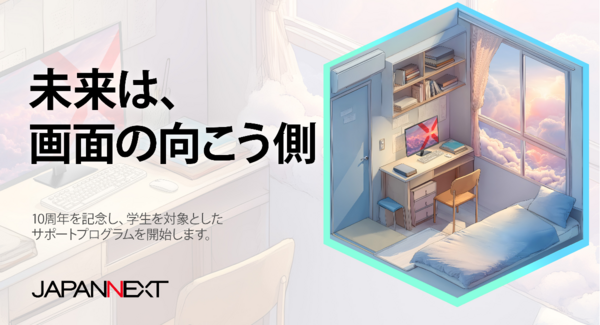 JAPANNEXTが、日本全国の学生を対象としたサポートプログラム「学生応援プログラム」を開始。