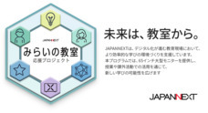 株式会社JAPANNEXTのプレスリリース