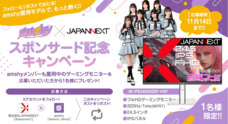 株式会社JAPANNEXTのプレスリリース