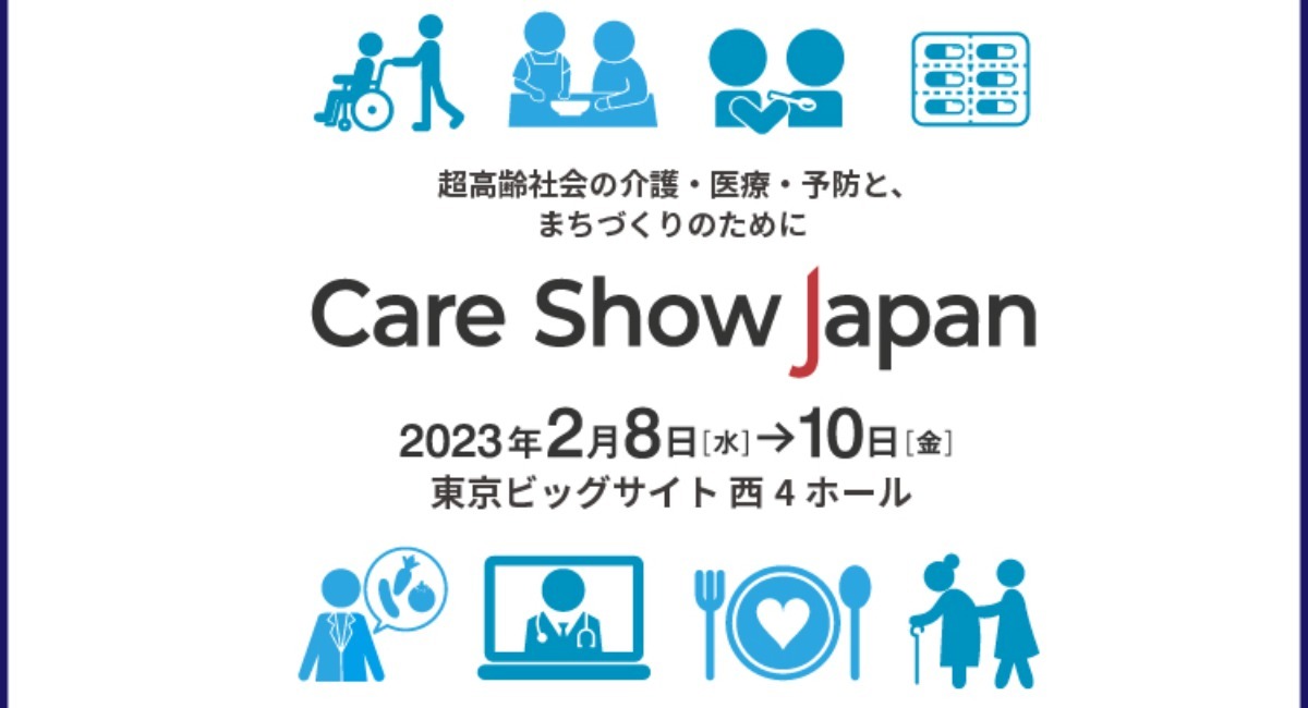 アルバスプラス、「Care Show Japan2023」に活性酸素除去システム『エアナジープラス』を出展。2月8〜10日東京ビッグサイトで開催 -  株式会社アルバスプラスのプレスリリース