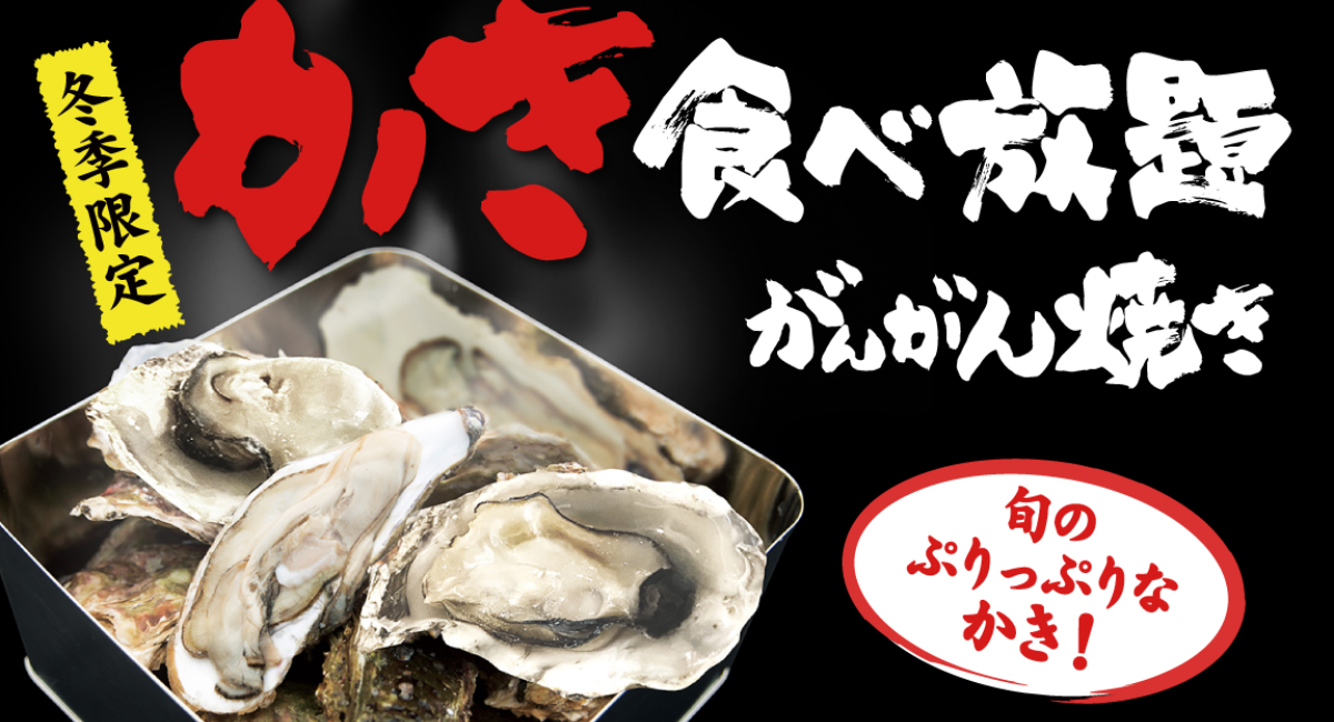 寒い冬こそ暖かい炭火で かき小屋 がんがん焼きで牡蠣食べ放題 The q Beach In Toyosu で21年2月末まで期間限定開催中 株式会社デジサーフのプレスリリース