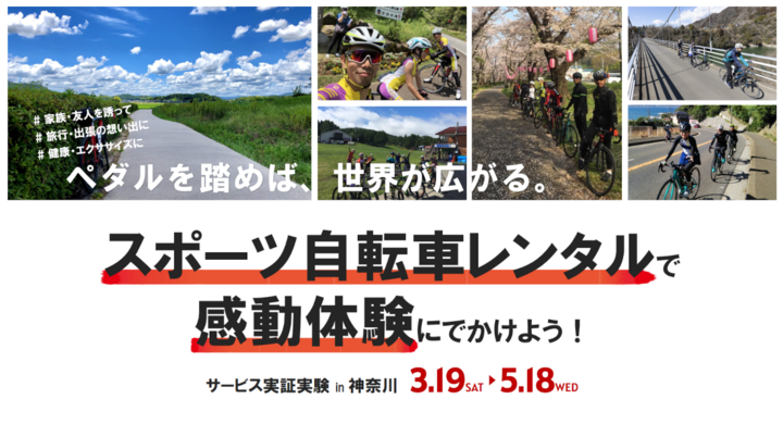 コロナ禍でのレジャー 運動不足解消に 全国の自転車店でスポーツ自転車を手軽にレンタルできる Chariot Rental サービス実証実験を開始 株式会社日本コンピュータ開発のプレスリリース コロナ禍でのレジャー 運動不足解消に 全国の自転車店でスポーツ自転車を手軽にレンタルできる Chariot Rental サービス実証実験を開始 株式会社日本コンピュータ開発のプレスリリース