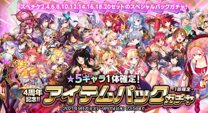 5キャラと交換できるチケット付きガチャなどイベント盛りだくさん オトギフロンティア リリース4周年記念イベント第二弾情報解禁 株式会社kmsのプレスリリース 5キャラと交換できるチケット付きガチャなどイベント盛りだくさん オトギフロンティア リリース4周年記念イベント第二弾情報解禁 株式会社kmsのプレスリリース