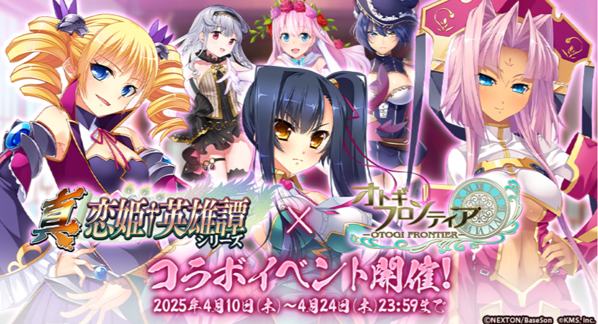 株式会社ネクストンの『真・恋姫†英雄譚シリーズ』が『オトギ