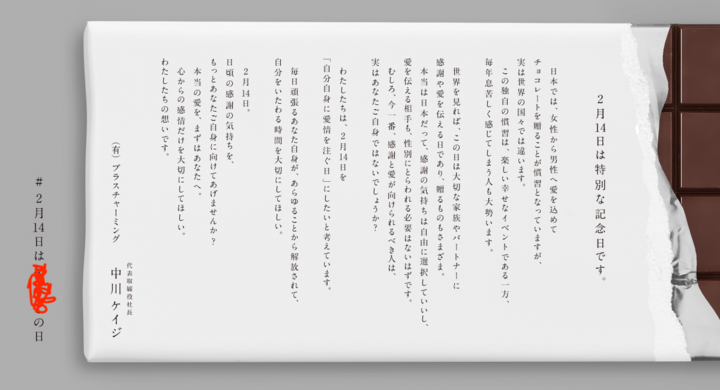 本文最後に答えあり 毎日頑張っているあなたへ 2月14日にチョコではなく 自分への感謝と愛を伝えるため を贈るという新提案 2月14日は の日 有限会社プラスチャーミングのプレスリリース 本文最後に答えあり 毎日頑張っているあなたへ 2月14日にチョコではなく 自分への感謝と愛を伝えるため を贈るという新提案 2月14日は の日 有限会社プラスチャーミングのプレスリリース