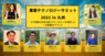 一般社団法人日本デジタルトランスフォーメーション推進協会のプレスリリース10