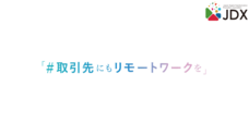一般社団法人日本デジタルトランスフォーメーション推進協会のプレスリリース5