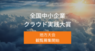 一般社団法人日本デジタルトランスフォーメーション推進協会のプレスリリース9