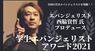 一般社団法人日本デジタルトランスフォーメーション推進協会のプレスリリース7