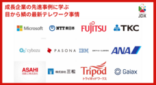 一般社団法人日本デジタルトランスフォーメーション推進協会のプレスリリース10