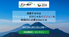 一般社団法人日本デジタルトランスフォーメーション推進協会のプレスリリース