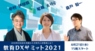 一般社団法人日本デジタルトランスフォーメーション推進協会のプレスリリース2