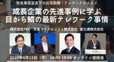 一般社団法人日本デジタルトランスフォーメーション推進協会のプレスリリース9
