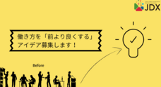 一般社団法人日本デジタルトランスフォーメーション推進協会のプレスリリース7