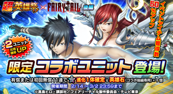 グレイ エルザついに登場 超本格王道rpg グランドサマナーズ 大人気tvアニメ Fairy Tail とのコラボ後編 2 14 月 より開催中 グランドサマナーズ運営事務局のプレスリリース グレイ エルザついに登場 超本格王道rpg グランドサマナーズ 大人気tvアニメ Fairy Tail とのコラボ後編 2 14 月 より開催中 グランドサマナーズ運営事務局のプレスリリース