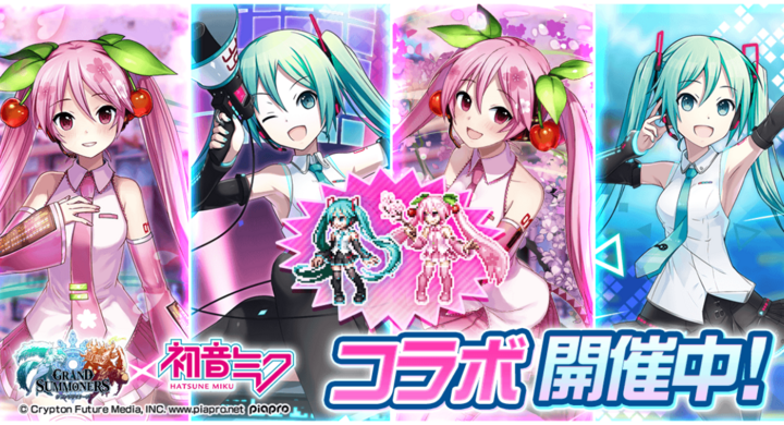 ドットキャラの 初音ミク 桜ミク が歌って踊る 超本格王道rpg グランドサマナーズ 大人気キャラクター 初音ミク とのコラボイベント本日3 9 火 開始 グランドサマナーズ運営事務局のプレスリリース ドットキャラの 初音ミク 桜ミク が歌って踊る 超本格王道rpg グランドサマナーズ 大人気キャラクター 初音ミク とのコラボイベント本日3 9 火 開始 グランドサマナーズ運営事務局のプレスリリース