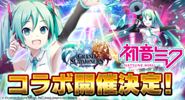 『初音ミク』&『桜ミク』がドットになって登場! 超本格王道RPG『グランドサマナーズ』 大人気キャラクター『初音ミク』とのコラボイベント3/9(火)開催!